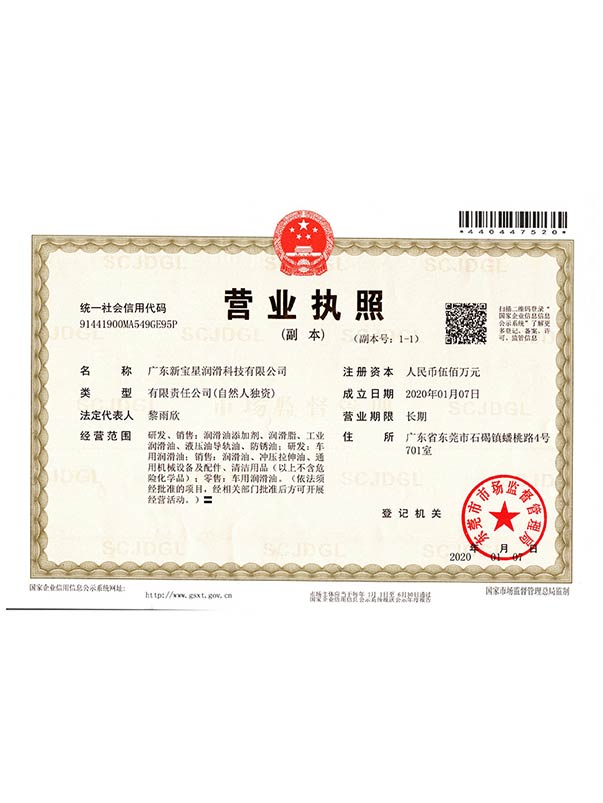 營業執照